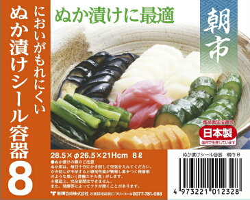 TONBO ぬか漬シール 朝市 丸8型 つけもの容器　【つけもの樽　漬物樽 トンボ 新輝合成】