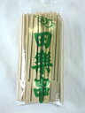 料理竹串【田楽串14cm(100入) 26-514】竹製