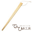 ヤマコー ようび てまひま工房 檜菜箸(角) 29cm 《87432》【天然木 菜箸 さいばし 】