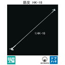 ヘイワビルダー 筋交　HK-15