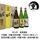 【製造年月新しい】宮尾酒造 〆張鶴 純米吟醸 吟醸 720ml×3本セット 山田錦 吟選 純 包装無料 ギフト お歳暮 お中元 御年始 御年賀