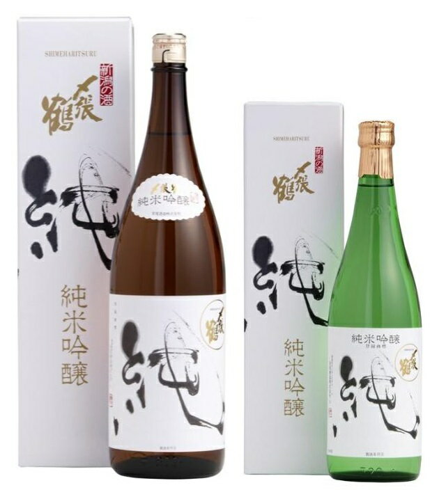 【製造年月新しい】純米吟醸 〆張鶴 純 720ml 1800ml 宮尾酒造 日本酒 純米酒 新潟 化粧箱付き