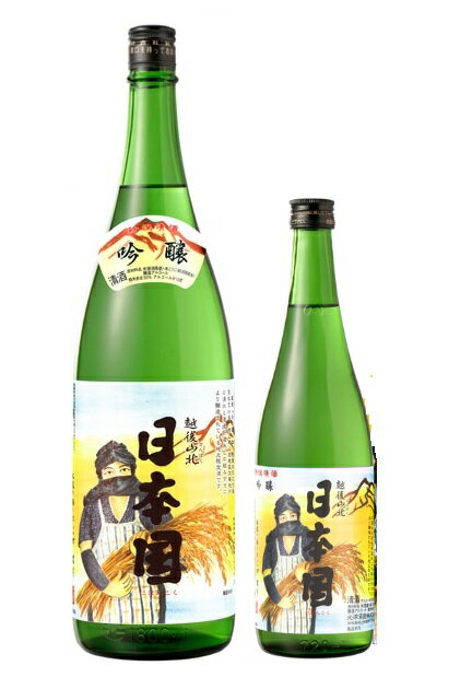 【地域限定】越後山北　日本国　吟醸 720ml 新潟 日本酒 村上市 大洋酒造