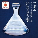 ステンおろし金 いちょう メール便 ツボエ ミニサイズ 細目 片面 日本製 新潟 燕三条 おろし 厚板 ステンレス 手入れ簡単 調理用具 下ごしらえ 離乳食 薬味 おすすめ