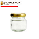 ガラス瓶 蓋付 ジャム瓶 ガラス保存容器 J50ST 48ml jam jar