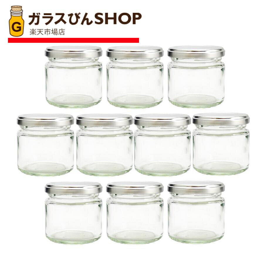 ガラス瓶 蓋付 ジャム瓶 ガラス保存容器 SH-150ST 150ml -10本セット- jam jar