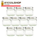 ガラス瓶 蓋付 ジャム瓶 ガラス保存容器 SH-150ST 150ml -10本セット- jam jar