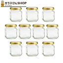 ガラス瓶 蓋付 ジャム瓶 ガラス保存容器 ニッチ125角st 125ml -10本セット- jam jar