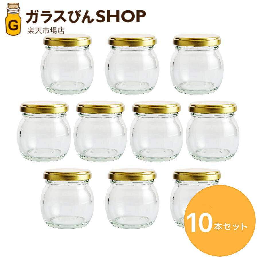 ガラス瓶 蓋付 ジャム瓶 ガラス保存容器 S80ST 【107ml 10本セット】食品保存 空き瓶