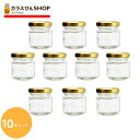 ガラス瓶 蓋付 ジャム瓶 ガラス保存容器 J50ST 48ml 【10本セット】 入れ物