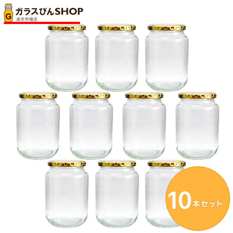 ガラス瓶 蓋付 ジャム瓶 ガラス保存容器 J1KG 850ml 【10本セット】 空き瓶