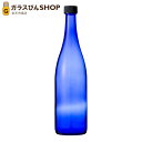 ガラス瓶 酒瓶 ブルーボトル ロング