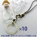 ガラス瓶のストラップ 黒 小瓶用 アクセサリー 10個セット straps