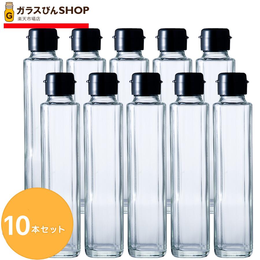 ガラス瓶 ドレッシング・タレ瓶 GO150B 150ml 【10本セット】 調味料瓶 空き瓶 容器