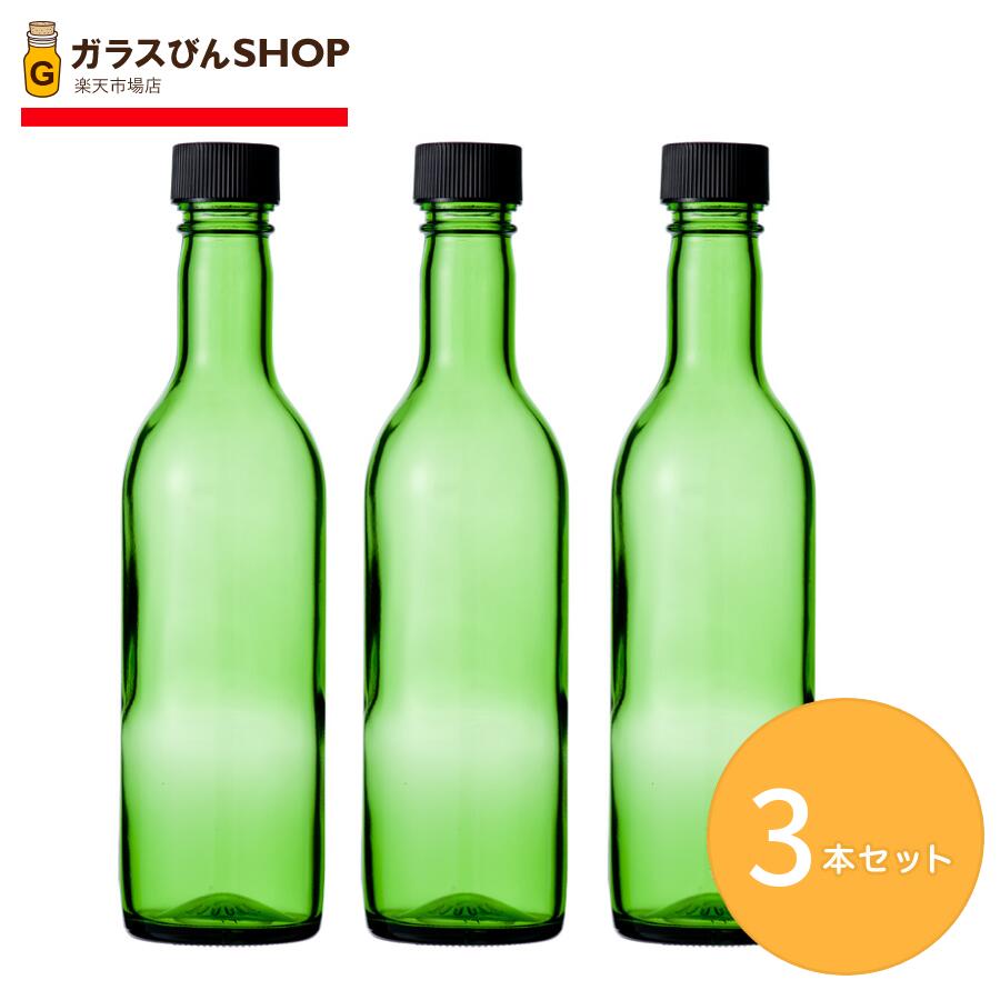 ガラス瓶 酒瓶 ワイン瓶 ワイン360 グリーン 【360ml 3本セット】ボトル 容器 ギフト