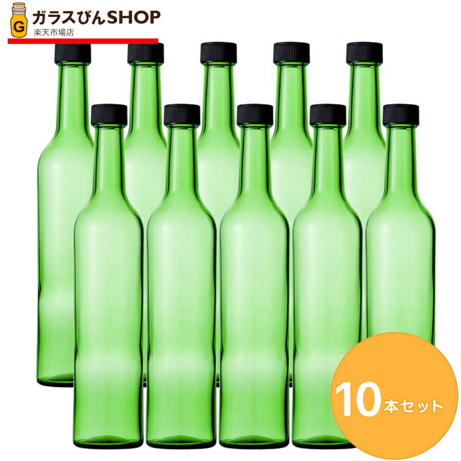 ガラス瓶 酒瓶 ワイン瓶 スリムワイン500 グリーン 【500ml 10本セット】 飲料瓶