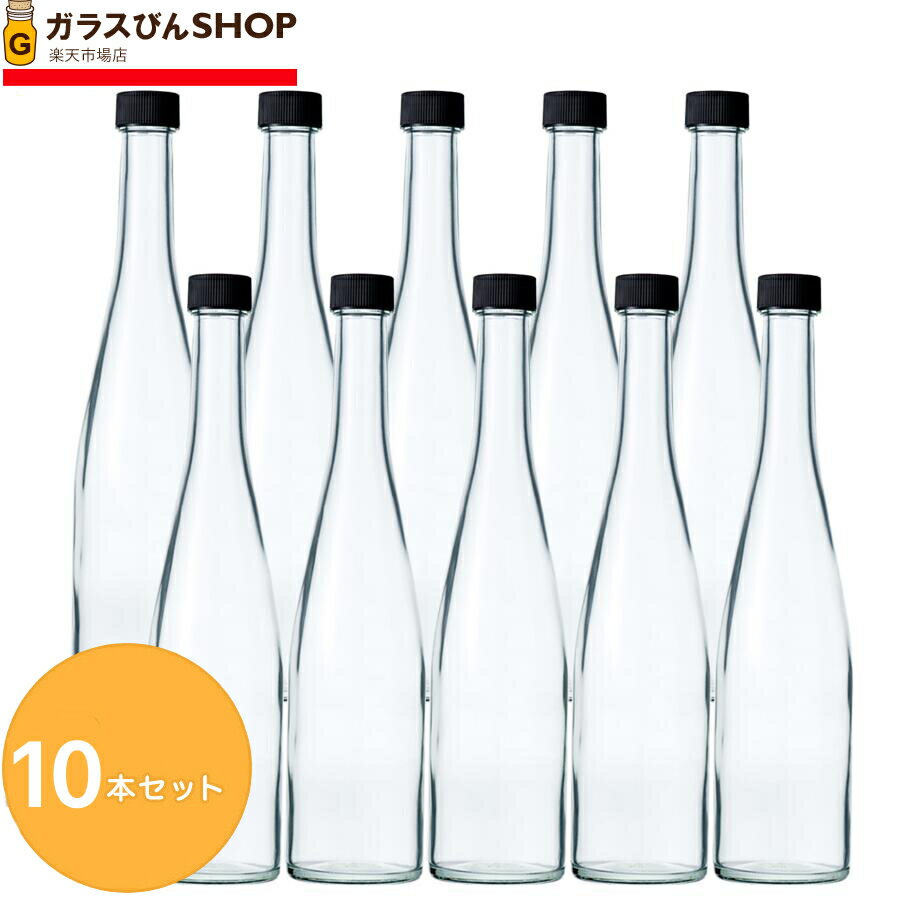 楽天ガラスびんSHOP　楽天市場店ガラス瓶 酒瓶 ワイン瓶 ALS500STD-F 500ml 【10本セット】 容器 空き瓶 ギフト