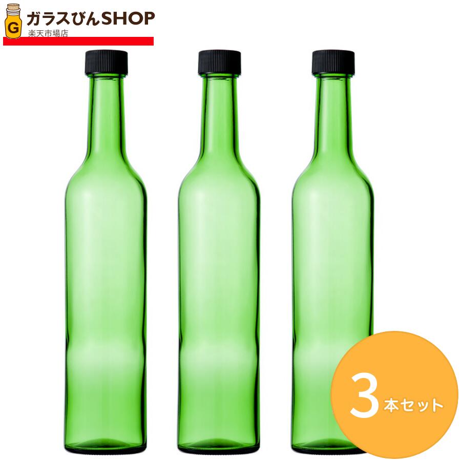 ガラス瓶 酒瓶 ワイン瓶 スリムワイン500 グリーン 500ml 【3本セット】 ジュース瓶 飲料瓶 空き瓶