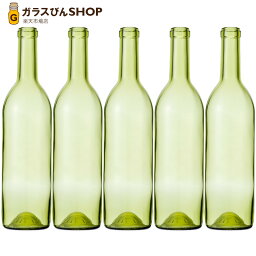 ガラス瓶 酒瓶 ワイン瓶 ワイン720 木口 YG 720ml -5本セット- wine bottle