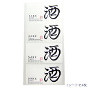 酒用 和紙ラベル シール（SKB300/SKK500用） Sake label seal