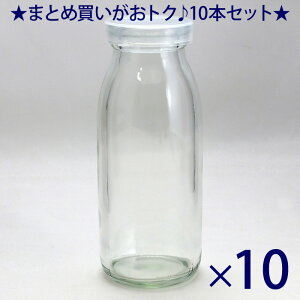 ガラス瓶 牛乳瓶 M-200 200ml -10本セット- milk bottles