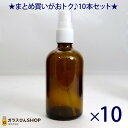遮光ビン 遮光瓶 茶 スプレー SYA-T 100cc【10本セット】 除菌 消毒 スプレー容器 アルコール対応 ガラス瓶(4)