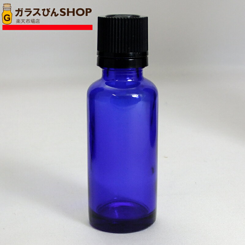 遮光ビン 遮光瓶 ブルー TBG-30 30ml blue glass 精油 アロマ 容器
