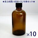 遮光ビン 遮光瓶 茶 100cc SYA-T100cc 【10本セット】ボトル除菌 消毒 アルコール対応 ガラス瓶 保存容器