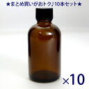 遮光ビン 遮光瓶 茶 60cc SYA-T60cc 【10本セット】ボトル 除菌 消毒 アルコール対応 ガラス瓶 保存容器