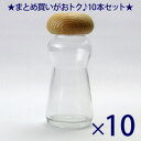 【あす楽対応】ガラス瓶 スパイスボトル 調味料入れ D2スパイス 【66ml 10本セット】 容器 塩 胡椒【※在庫限りで終売】