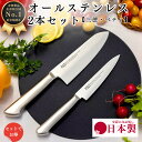 【レビュー投稿でシャープナープレゼント】 包丁 セット 三徳 ペティナイフ オール ステンレス ハンドル 新生活 国産 日本製 関の刃物 170mm 17cm ...