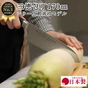 【ゴールデンウィークSALEポイント10倍】 三徳 包丁 170mm 17cm 万能包丁 国産 日本製 関の刃物 ほうちょう おしゃれ ギフト 新生活 引っ越し...