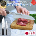 【ゴールデンウィークSALEポイント10倍】 和 包丁 セット 新生活 一人暮らし 初めての包丁 ステンレス 三徳 170mm 17cm ペティナイフ 万能包丁...
