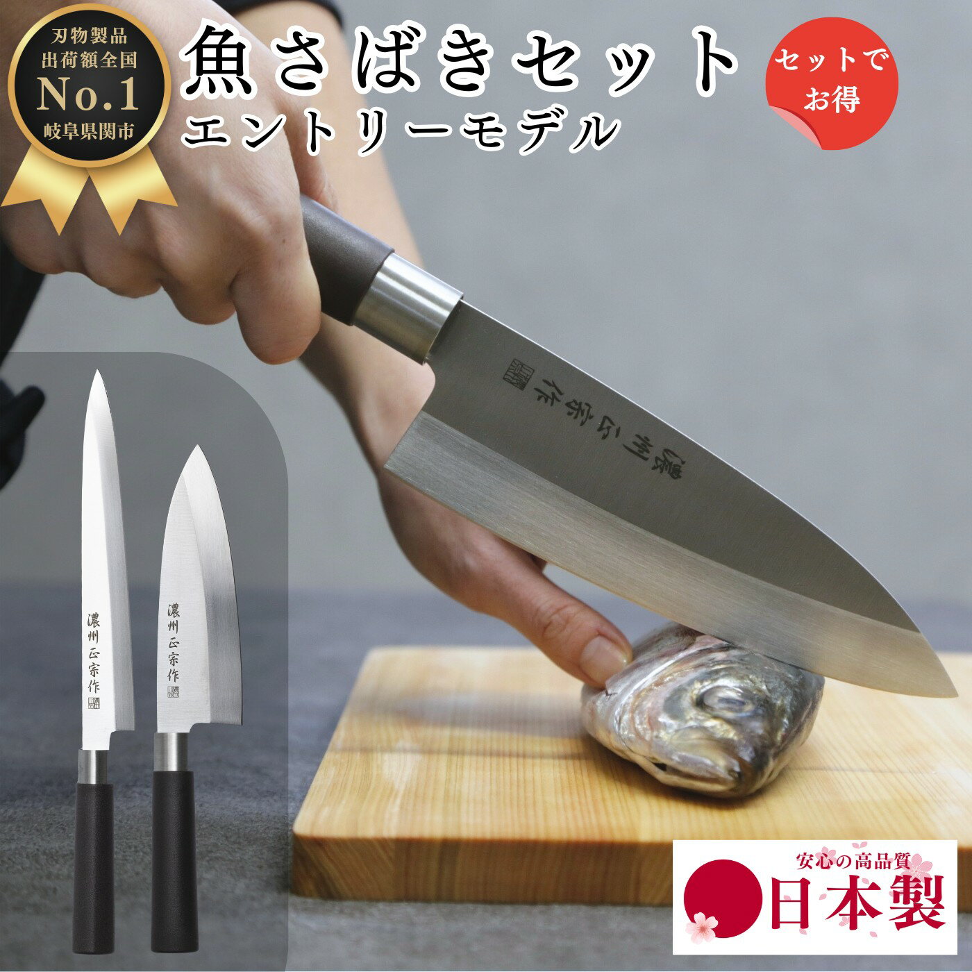 【BLACKFRIDAYポイント10倍 】 魚さばき 包丁 セット PP05S 出刃 刺身 ステンレス 和包丁 魚捌き 160mm 16cm 国産 日本製 関の...