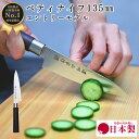 【ゴールデンウィークSALEポイント10倍】 包丁 ペティ ペティー ナイフ PP01 135mm 13cm 75g 軽い 軽量 万能 おしゃれ 国産 日本製 ...