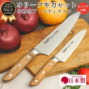 【ゴールデンウィークSALEポイント10倍】 牛刀 包丁 セット 190mm 19cm 万能包丁 クッキング キャンプ ピクニック 国産 日本製 ほうちょう O...
