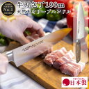 【ゴールデンウィークSALEポイント10倍】 牛刀 包丁 190mm 19cm 万能包丁 クッキング キャンプ ピクニック 国産 日本製 関の刃物 ほうちょう ...