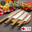 【ゴールデンウィークSALEポイント10倍】 包丁 4点セット オリーブ ハンドル アウトドア ナイフ 三徳 牛刀 ペティ パン切り 母の日 プレゼント ギフト...