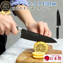 【ゴールデンウィークSALEポイント10倍】 槌目 チタンコーティング 和包丁 ペティナイフ 14cm TT03 日本製 岐阜県 関市 出刃 片刃 包丁 ほうち...