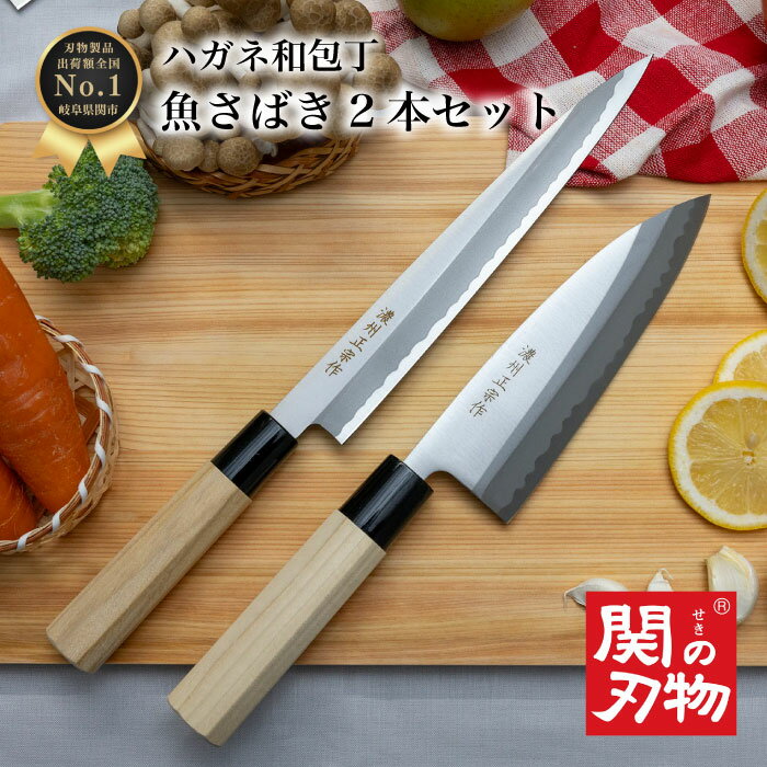 【レビュー投稿でシャープナープレゼント】 魚さばき 鋼 和 包丁 セット H805S 出刃 刺身 ステンレス 和包丁 魚捌き 八角 ハンドル 天然木 160mm 16cm 国産 日本製 関の刃物 魚 釣り 釣り用 万能包丁 お値打ち 安い ギフト 新生活 家庭用 料理 一人暮らし おしゃれ