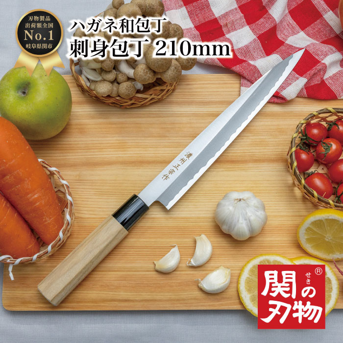 【レビュー特典・シャープナー】 刺身 包丁 鋼 和 210mm 21cm H8-06 白木 ハンドル 天然木 国産 日本製 関の刃物 和風 魚 釣り 魚捌き 釣り用 万能包丁 ほうちょう おしゃれ ギフト 新生活 贈り物 誕生日 家庭用 料理 一人暮らし