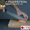 【ゴールデンウィークSALEポイント10倍】 刺身 包丁 鋼 和 210mm 21cm H8-06 白木 ハンドル 天然木 国産 日本製 関の刃物 和風 魚 釣...