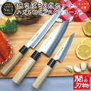 【ゴールデンウィークSALEポイント10倍】 魚さばき 鋼 和 包丁 魚開き 3点セット H8-3S 出刃 刺身 魚捌き 160mm 16cm 八角 ハンドル ...