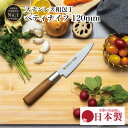 【ゴールデンウィークSALEポイント10倍】 包丁 ペティナイフ ペティーナイフ 130mm 13cm 万能包丁 国産 日本製 関の刃物 おしゃれ ほうちょう ...