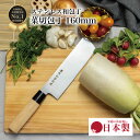 【マラソン限定ポイント10倍】 菜切り 包丁 菜切ステンレス 和包丁 おしゃれ 万能 関の刃物 おしゃれ ほうちょう ギフト 新生活 引っ越し祝い 贈り物 右利...