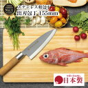 【ゴールデンウィークSALEポイント10倍】 出刃 包丁 ステンレス 和包丁 160mm 16cm 魚 釣り 魚捌き 釣り用 万能 関の刃物 おしゃれ ほうちょ...