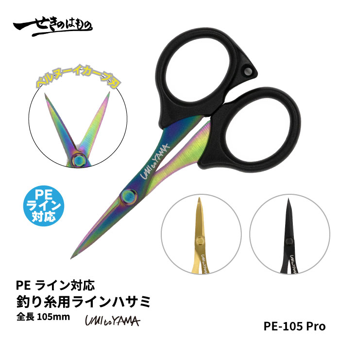 【18.19.20日ポイント10倍•5%OFF】 PEライン 釣り ハサミ ライン カッター PEライン 釣り具 フィッシング 海釣り バス釣り 渓流釣り 父の日 プレゼント カット 錆に強い 釣り糸 はさみ キャップ付き チタンコーティング 釣り用 小さい コンパクト 小型 軽い 軽量