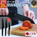 【ゴールデンウィークSALEポイント10倍】 包丁 3本セット 三徳 牛刀 170mm 17cm BKS3 オール ブラック ペティナイフ 万能包丁 国産 関の...