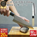 関の刃物 濃州正宗作鋼和包丁 H8-05