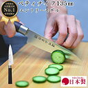 【週末限定ポイント10倍】 包丁 ペティ ペティー ナイフ PP01 135mm 13cm 75g 軽い 軽量 万能 おしゃれ 国産 日本製 関の刃物 ほうちょう クッキング ギフト 新生活 家庭用 料理 初心者 扱いやすい お手入れ簡単 クリスマス ギフト プレゼント